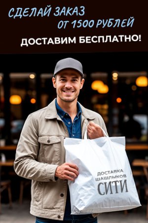 Доставка