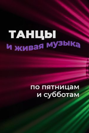 Пятница и суббота